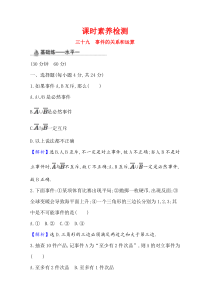 新教材2021学年高中人教A版数学必修第二册课时素养检测1012事件的关系和运算Word版含解析