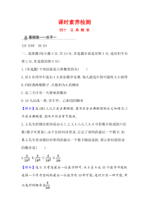 新教材2021学年高中人教A版数学必修第二册课时素养检测1013古典概型Word版含解析