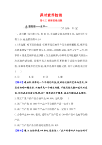 新教材2021学年高中人教A版数学必修第二册课时素养检测1031频率的稳定性Word版含解析