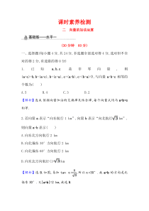 新教材2021学年高中人教A版数学必修第二册课时素养检测621向量的加法运算Word版含解析