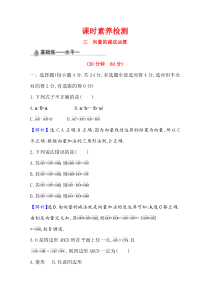 新教材2021学年高中人教A版数学必修第二册课时素养检测622向量的减法运算Word版含解析