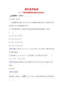 新教材2021学年高中人教A版数学必修第二册课时素养检测634平面向量数乘运算的坐标表示Word版含