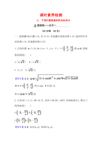 新教材2021学年高中人教A版数学必修第二册课时素养检测635平面向量数量积的坐标表示Word版含解