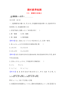 新教材2021学年高中人教A版数学必修第二册课时素养检测712复数的几何意义Word版含解析