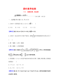 新教材2021学年高中人教A版数学必修第二册课时素养检测722复数的乘除运算Word版含解析