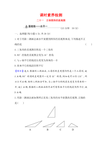 新教材2021学年高中人教A版数学必修第二册课时素养检测82立体图形的直观图Word版含解析