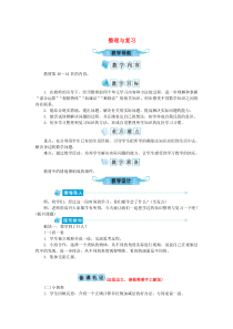 三年级数学上册 整理与复习教案 北师大版