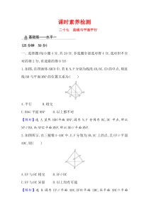 新教材2021学年高中人教A版数学必修第二册课时素养检测852直线与平面平行Word版含解析