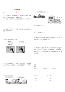 三年级数学上册 应用题练习复习题（无答案） 新人教版