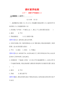 新教材2021学年高中人教A版数学必修第二册课时素养检测862直线与平面垂直二Word版含解析