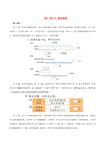 三年级数学上册 一 花果山上学数学 8《应用问题（一）》练一练六教材解读 浙教版