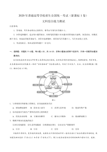 2020年全国卷文综高考试题文档版含答案