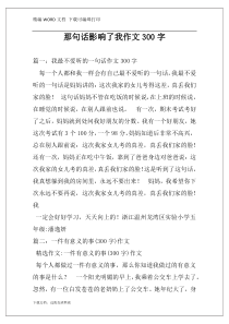 那句话影响了我作文300字