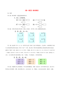 三年级数学上册 一 花果山上学数学 7《三位数乘一位数（二）》练一练四教材解读 浙教版