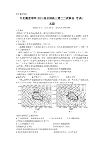 河北衡水中学2021届全国高三第二次联合考试文综试题答案