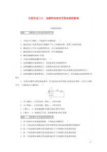 2021学年高中物理分层作业十电感和电容对交变电流的影响含解析新人教版选修32