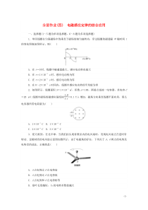 2021学年高中物理分层作业四电磁感应定律的综合应用含解析新人教版选修32