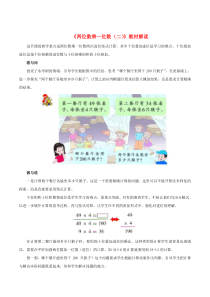 三年级数学上册 一 花果山上学数学 2《两位数乘一位数（二）》教材解读 浙教版