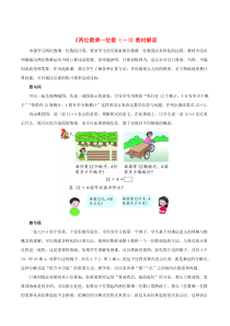 三年级数学上册 一 花果山上学数学 1《两位数乘一位数（一）》教材解读 浙教版