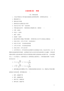 2021学年高中物理分层训练四单摆含解析新人教版选修34