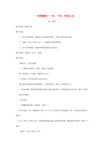 三年级数学上册 一 动物趣闻——克、千克、吨的认识第二课时教案 青岛版