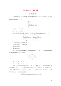 2021学年高中物理分层训练七波的图象含解析新人教版选修34