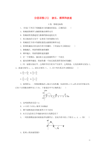 2021学年高中物理分层训练八波长频率和波速含解析新人教版选修34