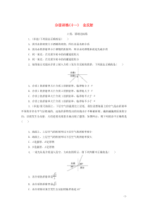 2021学年高中物理分层训练十一全反射含解析新人教版选修34