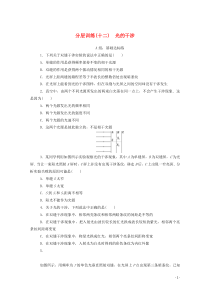 2021学年高中物理分层训练十二光的干涉含解析新人教版选修34