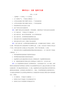 2021学年高中物理课时作业6光谱氢原子光谱含解析教科版选修35