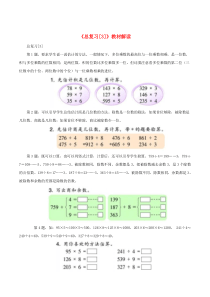 三年级数学上册 五《总复习》教材解读3 浙教版