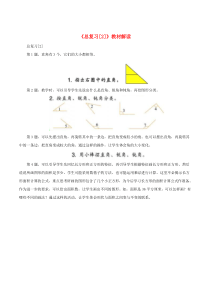 三年级数学上册 五《总复习》教材解读2 浙教版