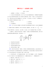 2021学年高中物理课时作业17光的波粒二象性含解析教科版选修35