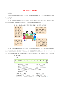 三年级数学上册 五《总复习》教材解读1 浙教版