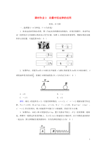 2021学年高中物理课时作业3动量守恒定律的应用含解析教科版选修35