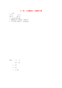 三年级数学上册 五 风筝厂见闻—两、三位数除以一位数（一）5.1 两、三位数除以一位数的口算同步练习