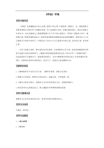 102师说学案2021学年高一语文新教材同步备课部编版必修上册