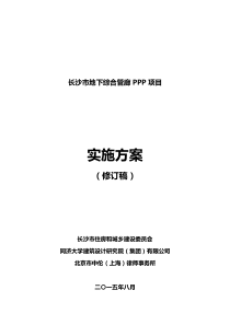 城市地下综合管廊ppp招标运营管理办法