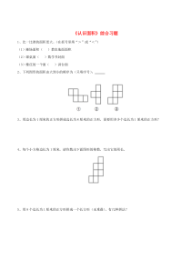 三年级数学上册 四 美丽的校园 24《认识面积》综合习题（无答案） 浙教版