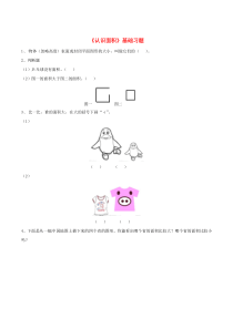 三年级数学上册 四 美丽的校园 24《认识面积》基础习题（无答案） 浙教版