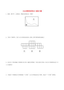 三年级数学上册 四 美丽的校园 23《认识图形的周长》拔高习题（无答案） 浙教版