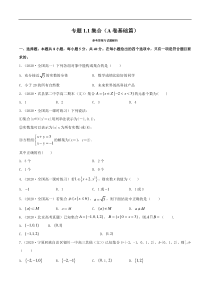 2021学年高一数学必修第一册同步单元测试卷新人教B版专题11集合A卷基础篇学生版