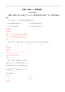 2021学年高一数学必修第一册同步单元测试卷新人教B版专题11集合A卷基础篇教师版