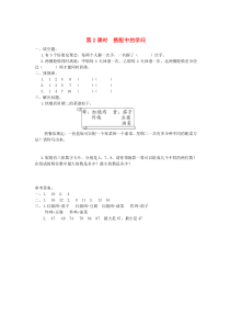 三年级数学上册 数学好玩 第2课时 搭配中的学问课堂作业设计 北师大版