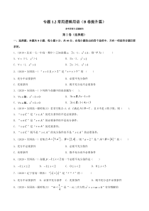 2021学年高一数学必修第一册同步单元测试卷新人教B版专题12常用逻辑用语B卷提升篇学生版