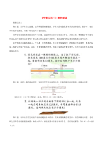 三年级数学上册 三 绿色的田野《智慧乐园三》教材解读 浙教版