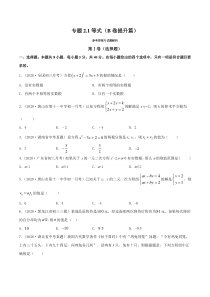 2021学年高一数学必修第一册同步单元测试卷新人教B版专题21等式B卷提升篇学生版