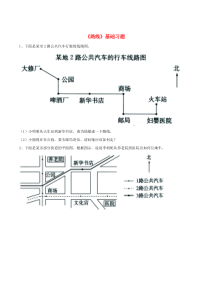 三年级数学上册 三 绿色的田野 19《路线》基础习题（无答案） 浙教版