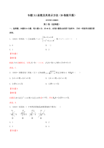 2021学年高一数学必修第一册同步单元测试卷新人教B版专题31函数及其表示方法B卷提升篇教师版