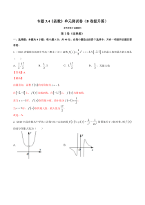 2021学年高一数学必修第一册同步单元测试卷新人教B版专题34函数B卷提升篇教师版